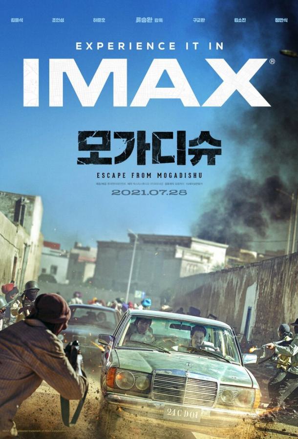 Фильм Побег из Могадишо (2021) смотреть онлайн
